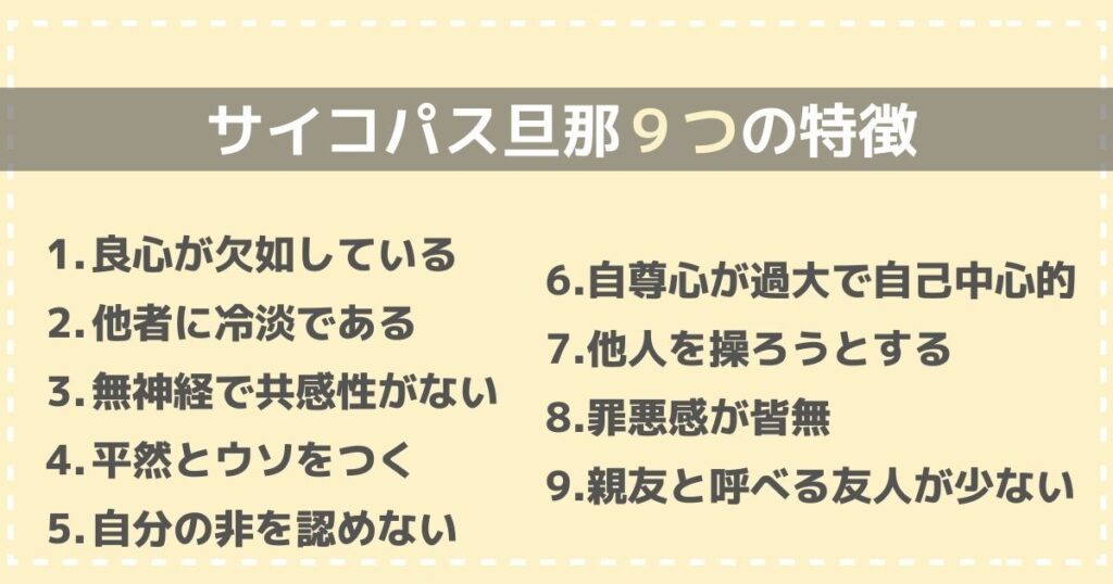 サイコパス旦那の特徴9つ