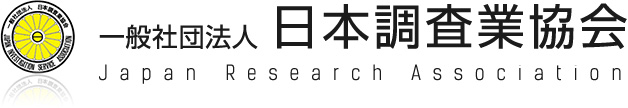日本調査業協会